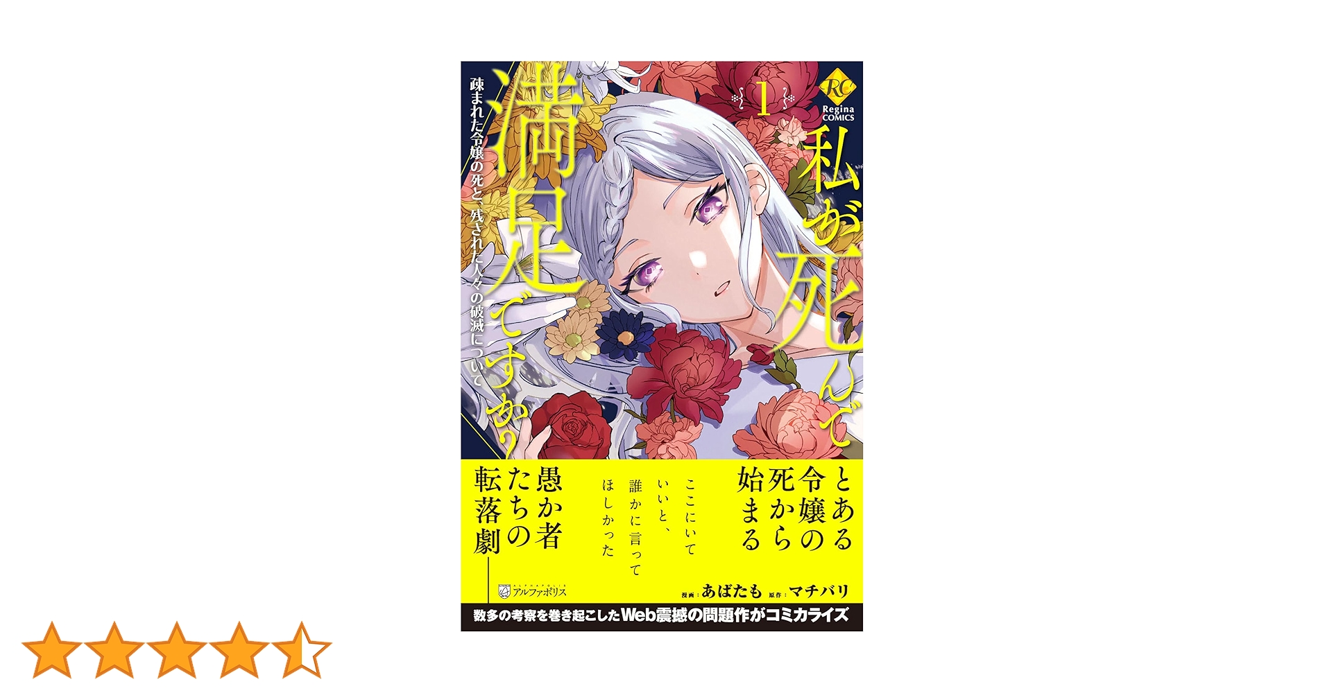 私が死んで満足ですか?: 疎まれた令嬢の死と、残された人々の破滅